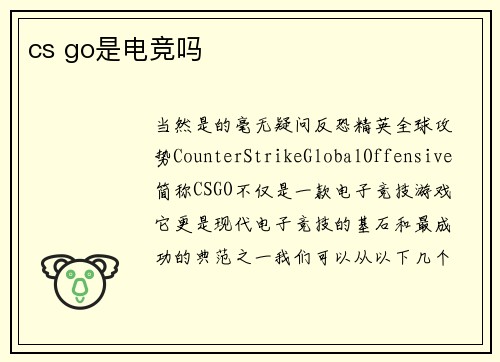 cs go是电竞吗