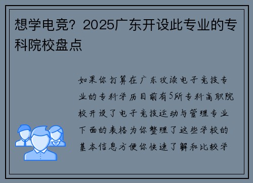 想学电竞？2025广东开设此专业的专科院校盘点