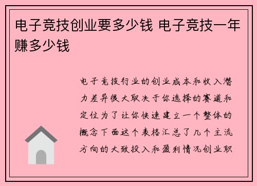 电子竞技创业要多少钱 电子竞技一年赚多少钱